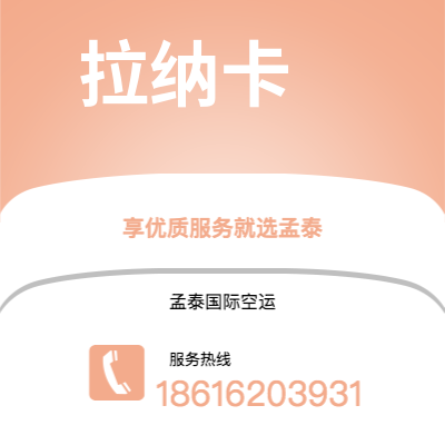 牡丹江市到拉纳卡海运价格查询|牡丹江市至塞浦路斯拉纳卡国际海运整柜拼箱订舱2