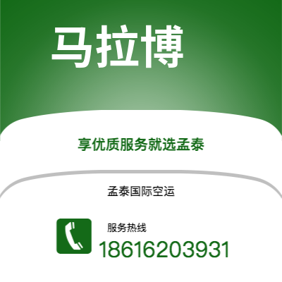牡丹江市到马拉博海运价格查询|牡丹江市至赤道几内亚马拉博国际海运整柜拼箱订舱2