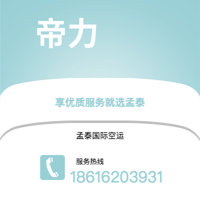 绥化市到帝力海运价格查询|绥化市至东帝汶帝力国际海运整柜拼箱订舱2