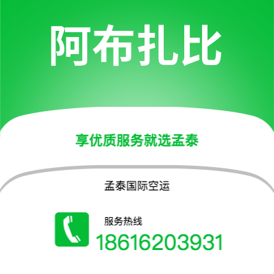 绥芬河市到阿布扎比海运价格查询|绥芬河市至阿联酋阿布扎比国际海运整柜拼箱订舱2