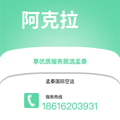 绥芬河市到阿克拉海运价格查询|绥芬河市至加纳阿克拉国际海运整柜拼箱订舱2