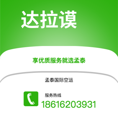 肇东市到达拉谟海运价格查询|肇东市至美国达拉谟国际海运整柜拼箱订舱2
