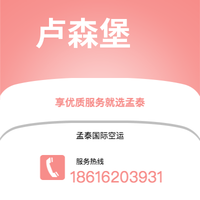 肇东市到卢森堡海运价格查询|肇东市至卢森堡卢森堡国际海运整柜拼箱订舱2