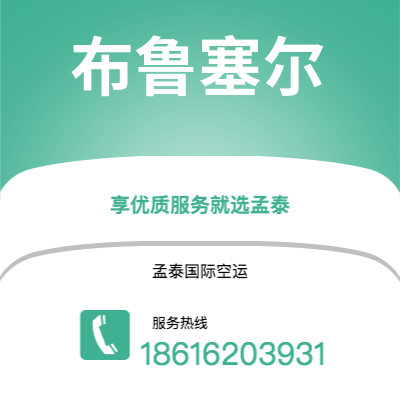 桃园市到布鲁塞尔海运价格查询|桃园市至比利时布鲁塞尔国际海运整柜拼箱订舱2