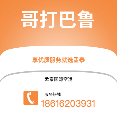 新竹市到哥打巴鲁海运价格查询|新竹市至马来西亚哥打巴鲁国际海运整柜拼箱订舱2