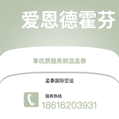 桃园市到爱恩德霍芬海运价格查询|桃园市至荷兰爱恩德霍芬国际海运整柜拼箱订舱2