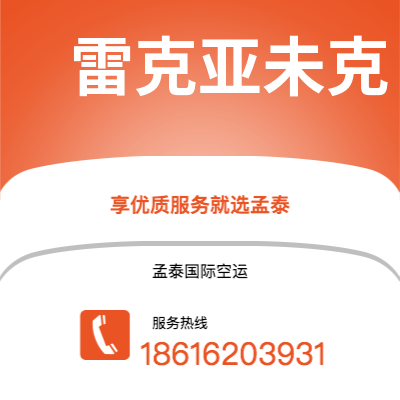虎林市到雷克亚未克海运价格查询|虎林市至冰岛雷克亚未克国际海运整柜拼箱订舱2