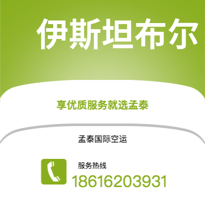 虎林市到伊斯坦布尔海运价格查询|虎林市至土耳其伊斯坦布尔国际海运整柜拼箱订舱2