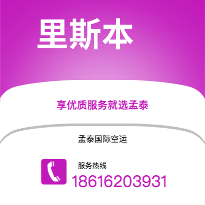 桃园市到里斯本海运价格查询|桃园市至葡萄牙里斯本国际海运整柜拼箱订舱2
