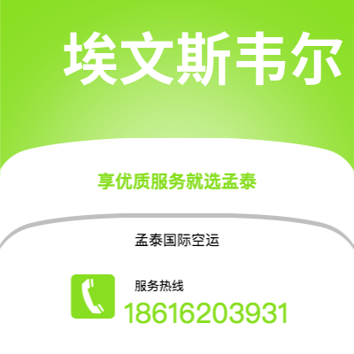 讷河市到埃文斯韦尔海运价格查询|讷河市至美国埃文斯韦尔国际海运整柜拼箱订舱2