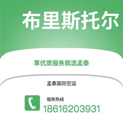 讷河市到布里斯托尔海运价格查询|讷河市至英国布里斯托尔国际海运整柜拼箱订舱2