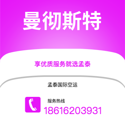 桃园市到曼彻斯特海运价格查询|桃园市至英国曼彻斯特国际海运整柜拼箱订舱2