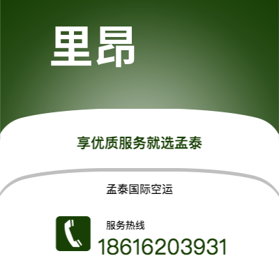 桃园市到里昂海运价格查询|桃园市至法国里昂国际海运整柜拼箱订舱2