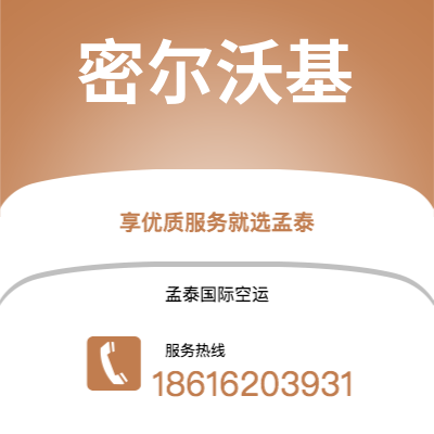 齐齐哈尔市到密尔沃基海运价格查询|齐齐哈尔市至美国密尔沃基国际海运整柜拼箱订舱2