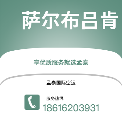 齐齐哈尔市到萨尔布吕肯海运价格查询|齐齐哈尔市至德国萨尔布吕肯国际海运整柜拼箱订舱2