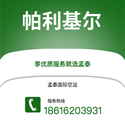 桃园市到帕利基尔海运价格查询|桃园市至密克罗尼西亚帕利基尔国际海运整柜拼箱订舱2