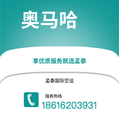 高雄市到奥马哈海运价格查询|高雄市至美国奥马哈国际海运整柜拼箱订舱2