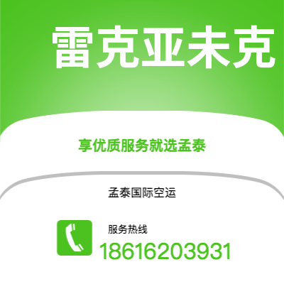高雄市到雷克亚未克海运价格查询|高雄市至冰岛雷克亚未克国际海运整柜拼箱订舱2