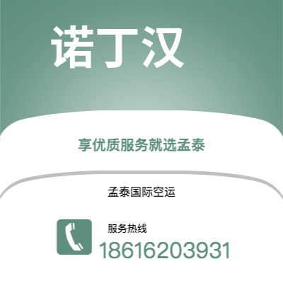 图们市到诺丁汉海运价格查询|图们市至英国诺丁汉国际海运整柜拼箱订舱2