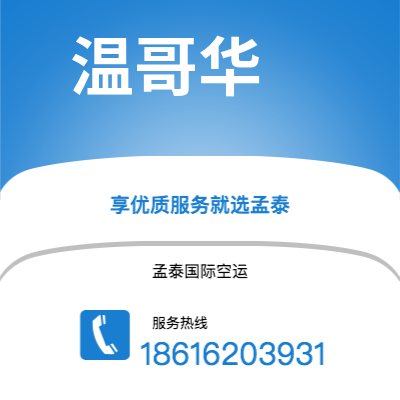 高雄市到温哥华海运价格查询|高雄市至加拿大温哥华国际海运整柜拼箱订舱2