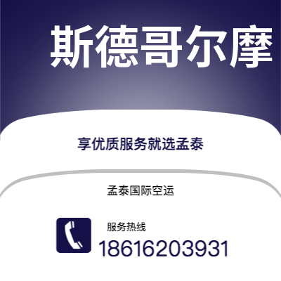 高雄市到斯德哥尔摩海运价格查询|高雄市至瑞典斯德哥尔摩国际海运整柜拼箱订舱2
