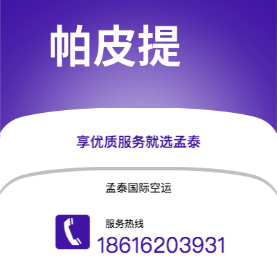高雄市到帕皮提海运价格查询|高雄市至法属波利尼帕皮提国际海运整柜拼箱订舱2