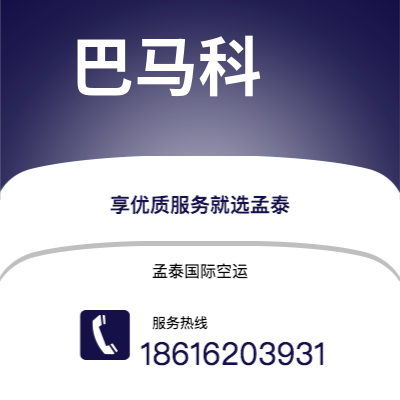 临江市到巴马科海运价格查询|临江市至马里巴马科国际海运整柜拼箱订舱2