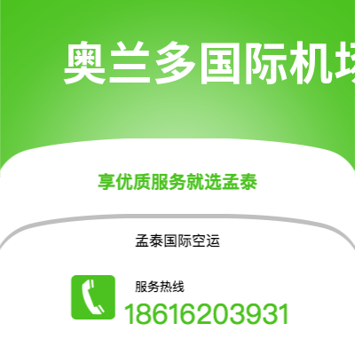 临江市到奥兰多国际机场海运价格查询|临江市至美国奥兰多国际机场国际海运整柜拼箱订舱2
