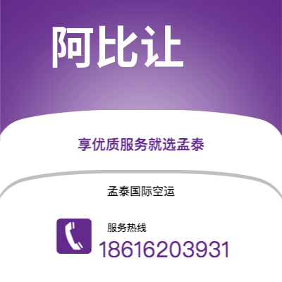 临江市到阿比让海运价格查询|临江市至科特迪瓦阿比让国际海运整柜拼箱订舱2