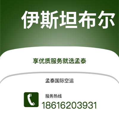 临江市到伊斯坦布尔海运价格查询|临江市至土耳其伊斯坦布尔国际海运整柜拼箱订舱2