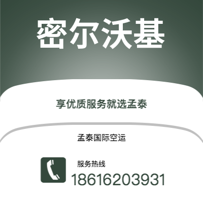 临江市到密尔沃基海运价格查询|临江市至美国密尔沃基国际海运整柜拼箱订舱2