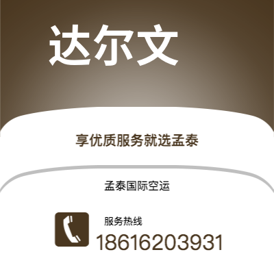 高雄市到达尔文海运价格查询|高雄市至澳大利亚达尔文国际海运整柜拼箱订舱2