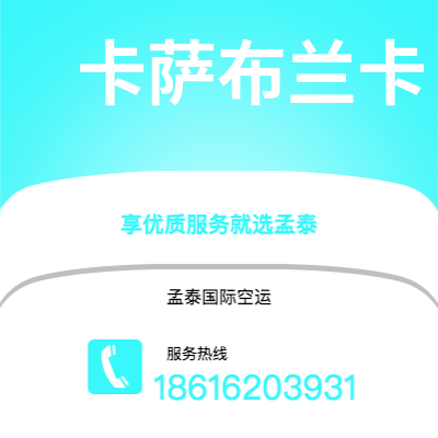 临江市到卡萨布兰卡海运价格查询|临江市至摩洛哥卡萨布兰卡国际海运整柜拼箱订舱2