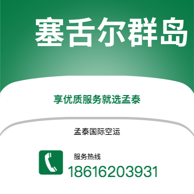 临江市到塞舌尔群岛海运价格查询|临江市至马埃塞舌尔群岛国际海运整柜拼箱订舱2