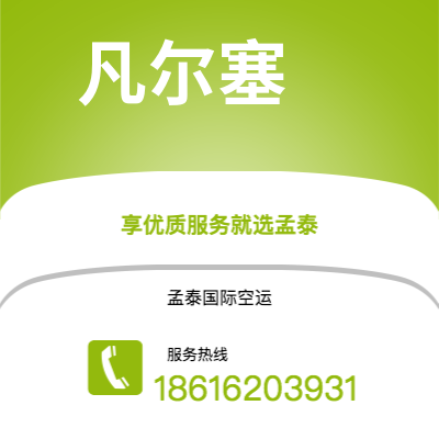 临江市到凡尔塞海运价格查询|临江市至法国凡尔塞国际海运整柜拼箱订舱2