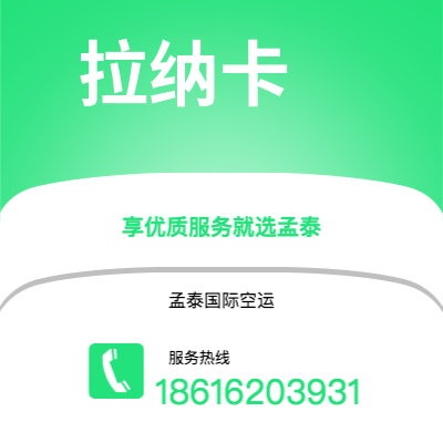 临江市到拉纳卡海运价格查询|临江市至塞浦路斯拉纳卡国际海运整柜拼箱订舱2