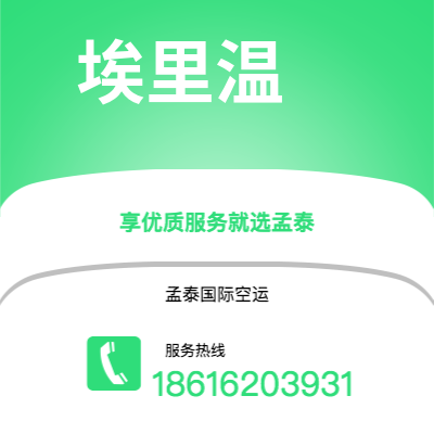 临江市到埃里温海运价格查询|临江市至亚美尼亚埃里温国际海运整柜拼箱订舱2