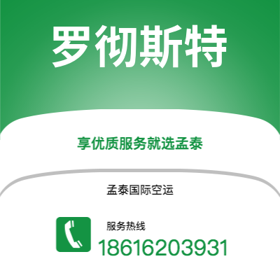 德惠市到罗彻斯特海运价格查询|德惠市至美国罗彻斯特国际海运整柜拼箱订舱2