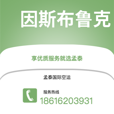 公主岭市到因斯布鲁克海运价格查询|公主岭市至奥地利因斯布鲁克国际海运整柜拼箱订舱2