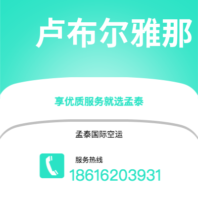 德惠市到卢布尔雅那海运价格查询|德惠市至斯洛文尼亚卢布尔雅那国际海运整柜拼箱订舱2