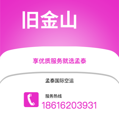 公主岭市到旧金山海运价格查询|公主岭市至美国旧金山国际海运整柜拼箱订舱2