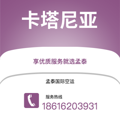 公主岭市到卡塔尼亚海运价格查询|公主岭市至意大利卡塔尼亚国际海运整柜拼箱订舱2