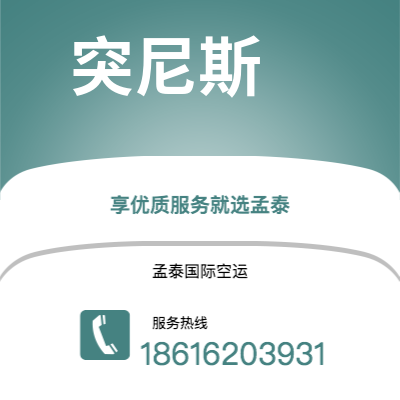 公主岭市到突尼斯海运价格查询|公主岭市至突尼斯突尼斯国际海运整柜拼箱订舱2