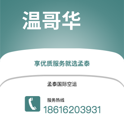 双辽市到温哥华海运价格查询|双辽市至加拿大温哥华国际海运整柜拼箱订舱2