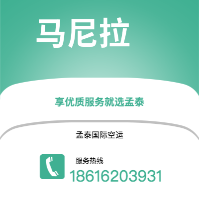 公主岭市到马尼拉海运价格查询|公主岭市至菲律宾马尼拉国际海运整柜拼箱订舱2