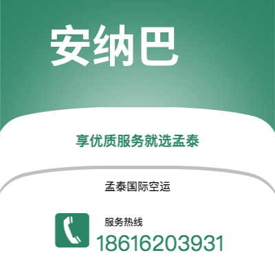 公主岭市到安纳巴海运价格查询|公主岭市至阿尔及利亚安纳巴国际海运整柜拼箱订舱2