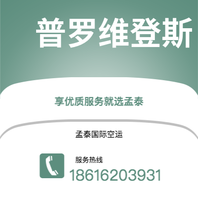 公主岭市到普罗维登斯海运价格查询|公主岭市至美国普罗维登斯国际海运整柜拼箱订舱2