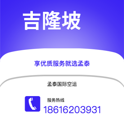 公主岭市到吉隆坡海运价格查询|公主岭市至马来西亚吉隆坡国际海运整柜拼箱订舱2