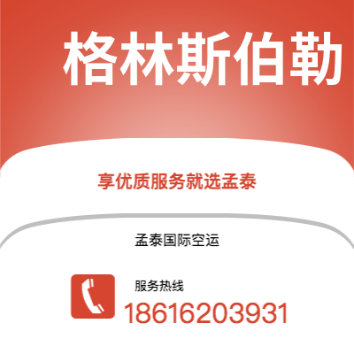 双辽市到格林斯伯勒海运价格查询|双辽市至美国格林斯伯勒国际海运整柜拼箱订舱2