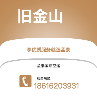 双辽市到旧金山海运价格查询|双辽市至美国旧金山国际海运整柜拼箱订舱2